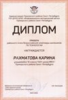 2021-2022 Рахматова Карина 10м (РО-технология-Севрюгина И.С.)